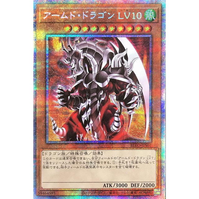 遊戯王】アームド・ドラゴン LV10 | トレカ販売 - トレマ