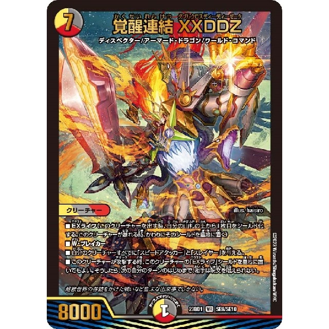 デュエルマスターズ】覚醒連結 XXDDZ | トレカ販売 - トレマ