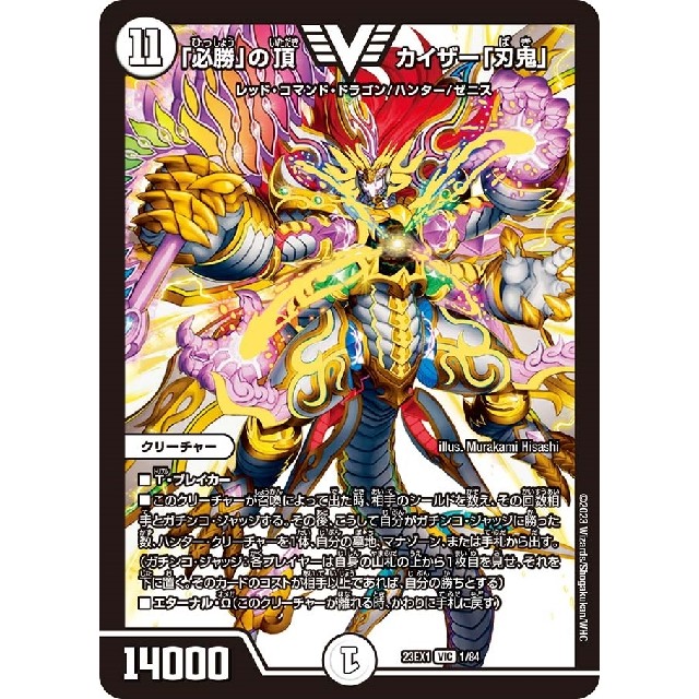 デュエマ カイザー「刃鬼」 勝利の頂 カイザー刃鬼 ダイヤモンド