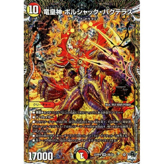 ボルシャックバクテラス Bレア 4枚セット 竜皇神ボルシャック