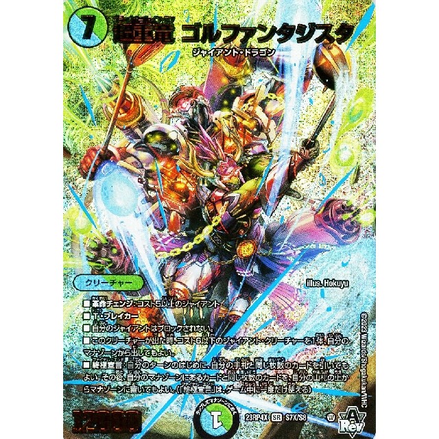 超重竜ゴルファンタジスタ b 銀河竜ゴルファンタジスタ b 超重竜 ゴル