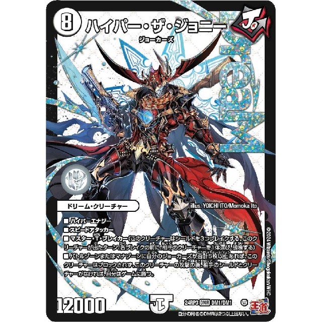 デュエルマスターズ】ハイパー・ザ・ジョニー | トレカ販売 - トレマ