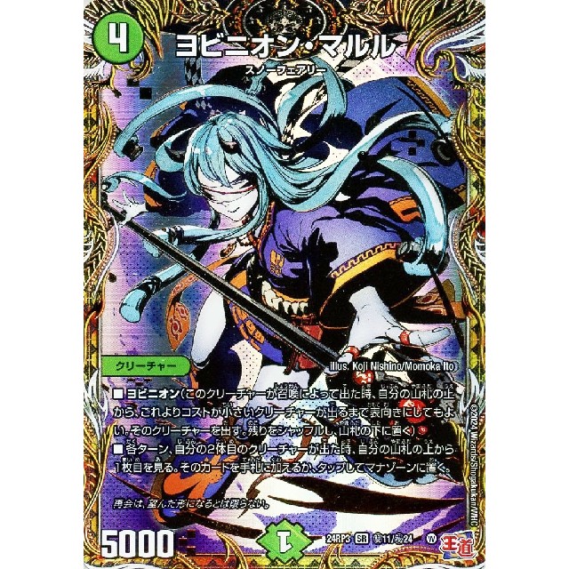 し*お様 ヨビニオンマルルシークレット、金 ヨビニオンマルル