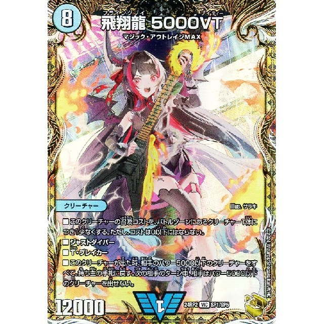 飛翔龍5000VT 24RP2 VIC 金トレジャー 飛翔龍5000VT 24RP2 VIC 金