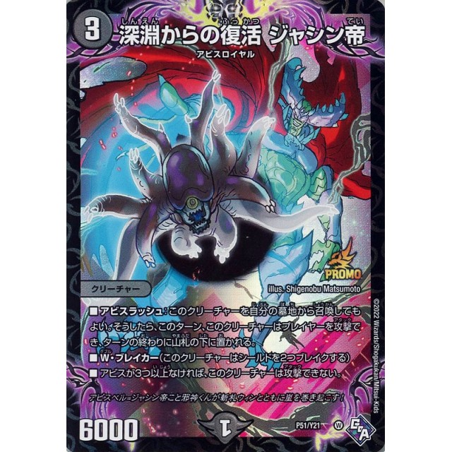 デュエルマスターズ】深淵からの復活 ジャシン帝 | トレカ販売 - トレマ