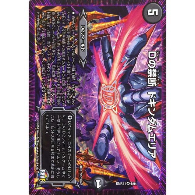 デュエルマスターズ】Dの禁断 ドキンダムエリア | トレカ販売 - トレマ