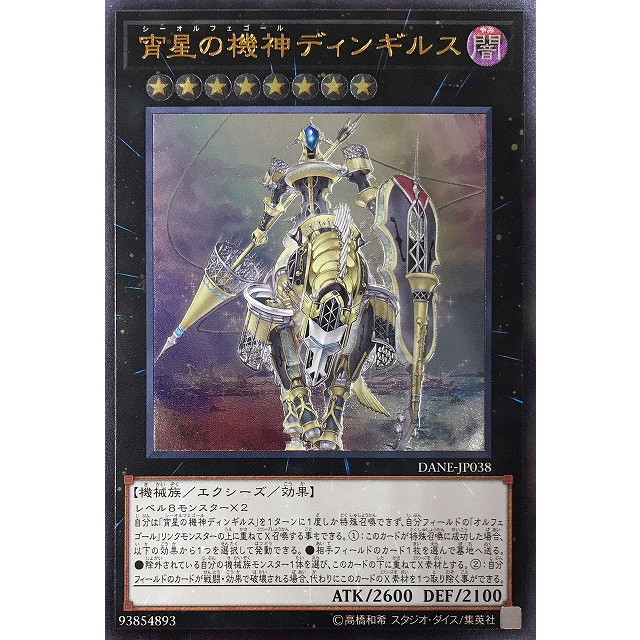 遊戯王】宵星の機神ディンギルス | トレカ販売 - トレマ