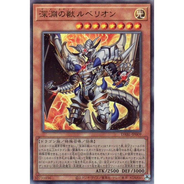 遊戯王】深淵の獣ルベリオン | トレカ販売 - トレマ