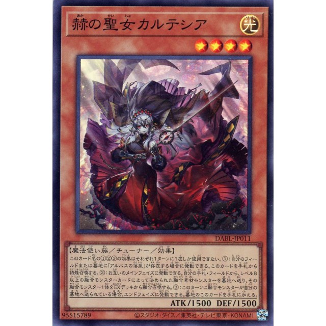 遊戯王 赫の聖女カルテシア 25thシークレットレア 赫の聖女カルテシア