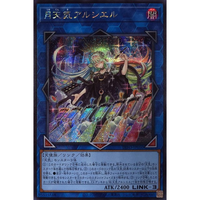 遊戯王】月天気アルシエル | トレカ販売 - トレマ