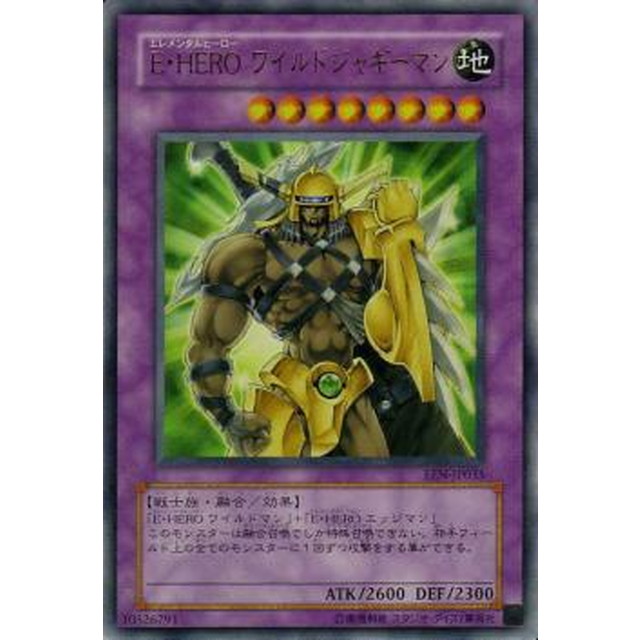 遊戯王 E・HEROワイルドジャギーマン ARS10 レリーフ 遊戯王 E・HERO