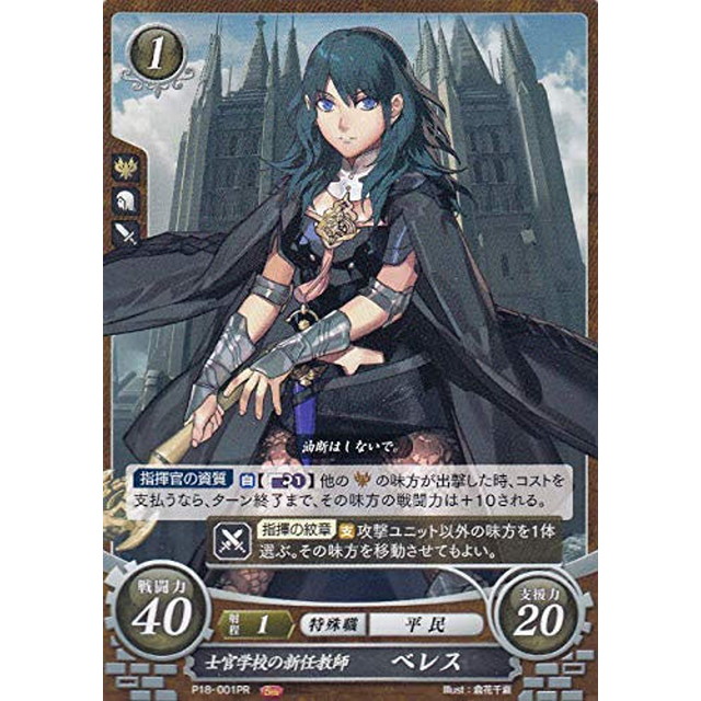 ファイアーエムブレム サイファ ベレス カード 風花雪月 PR プロモ fe