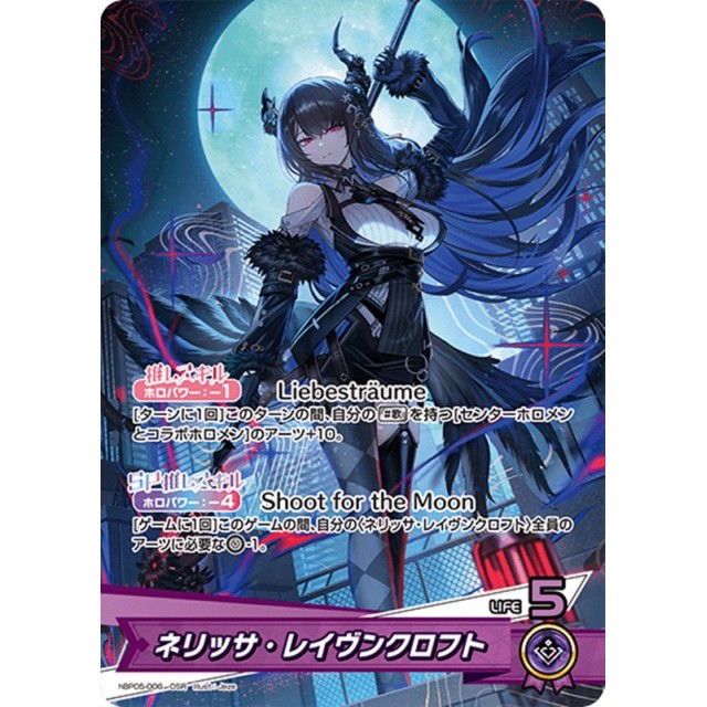 ホロライブ】ネリッサ・レイヴンクロフト | トレカ販売 - トレマ