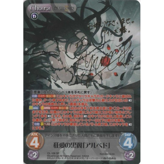 カオス ChaosTCG オーバーロード 狂愛の黒翼「アルベド」 SP サイン