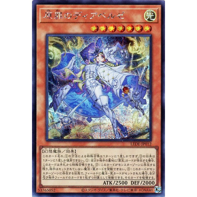 遊戯王】原罪のディアベルゼ | トレカ販売 - トレマ