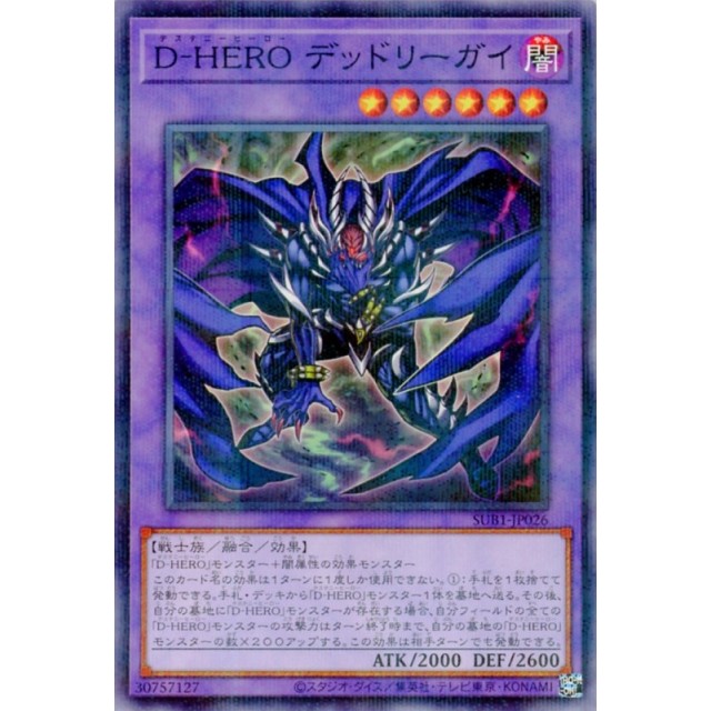 遊戯王】D-HERO デッドリーガイ | トレカ販売 - トレマ