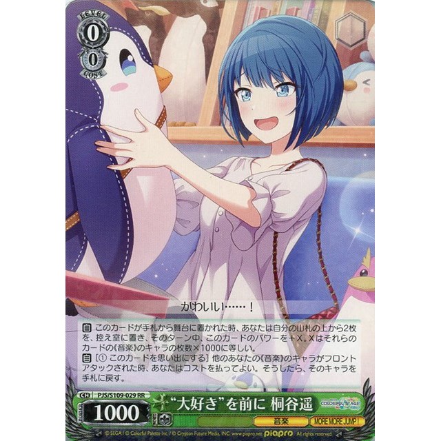 ヴァイスシュヴァルツ】“大好き”を前に 桐谷遥 | トレカ販売 - トレマ