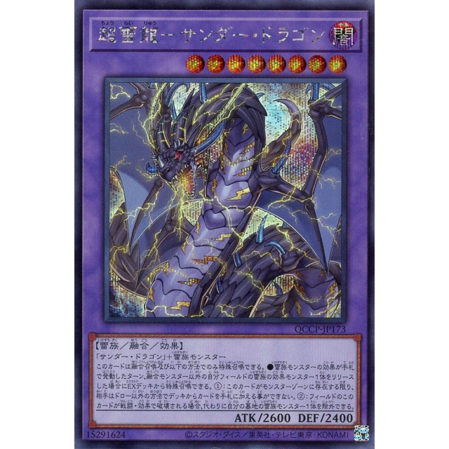 遊戯王】超雷龍-サンダー・ドラゴン | トレカ販売 - トレマ