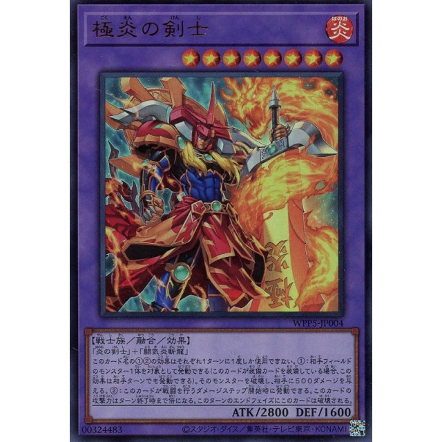 遊戯王】極炎の剣士 | トレカ販売 - トレマ