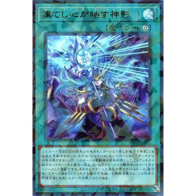遊戯王】凍てし心が映す神影 | トレカ販売 - トレマ