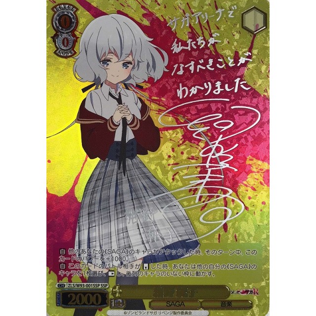 ゾンビランドサガ 伝説の昭和のアイドル 紺野純子 SP ヴァイス