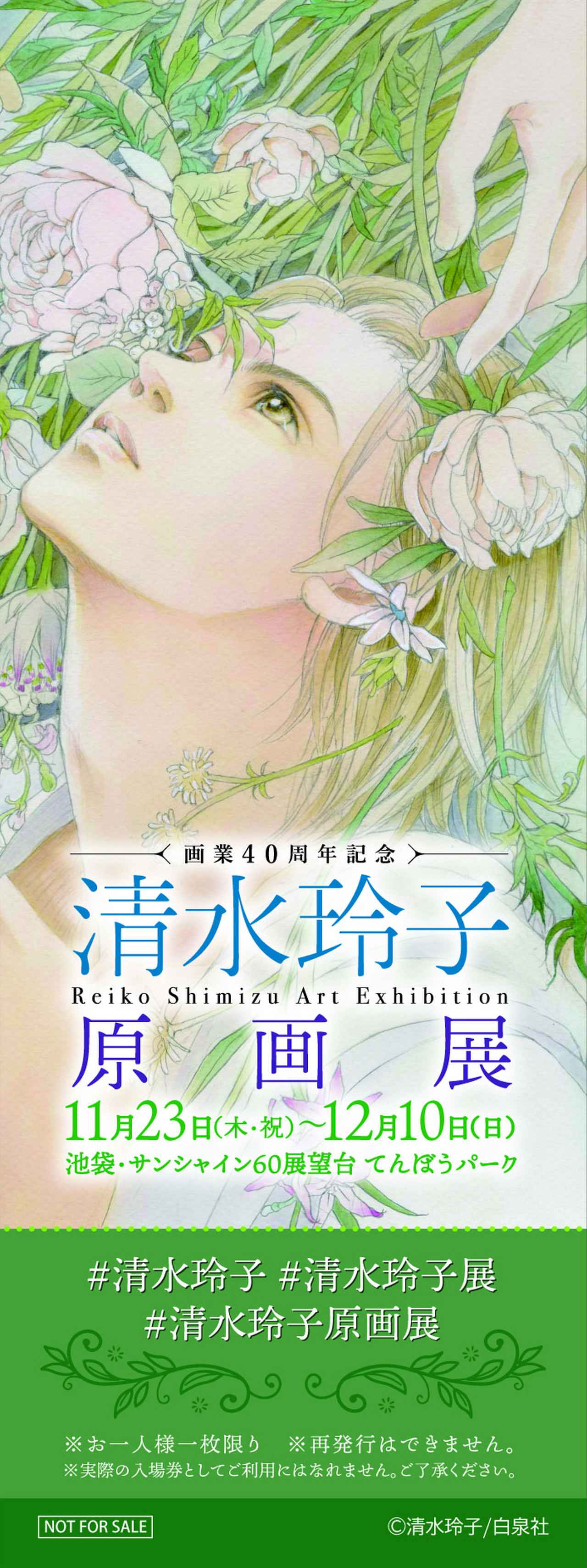 画業40 周年記念「清水玲子原画展」 - シネフィル - 映画とカルチャー