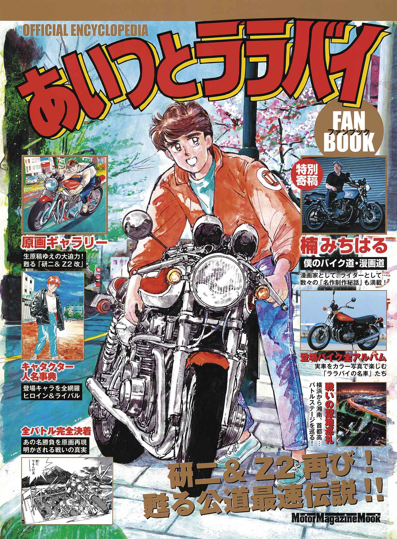 楠みちはる〈僕のバイク道・漫画道〉第7回「Z2＋集合管のジレンマ