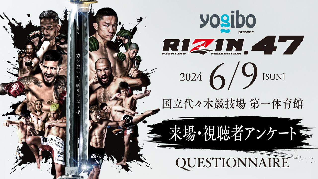 サイン入りポスターをプレゼント！Yogibo presents RIZIN.47 来場