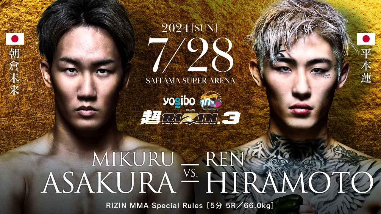 朝倉未来＆平本蓮サイン入りグローブが当たる！？超RIZIN.3開催記念