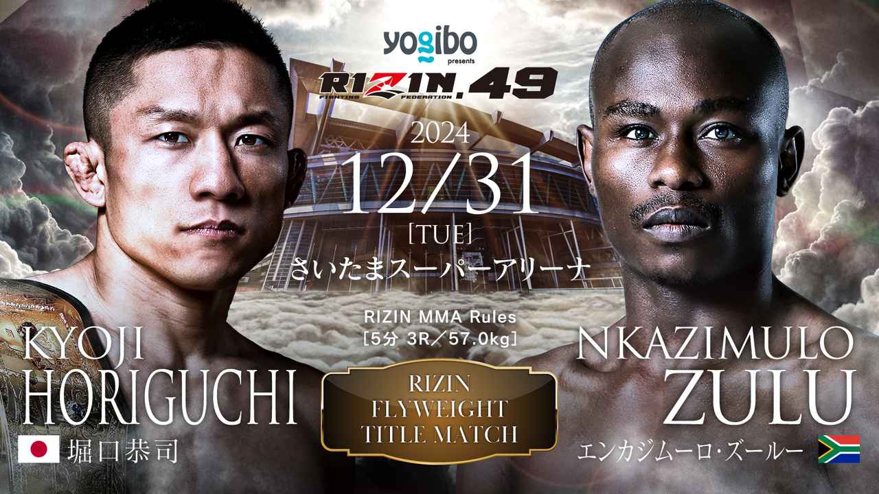 RIZIN DECADE / Yogibo presents RIZIN.49 試合結果一覧 - RIZIN