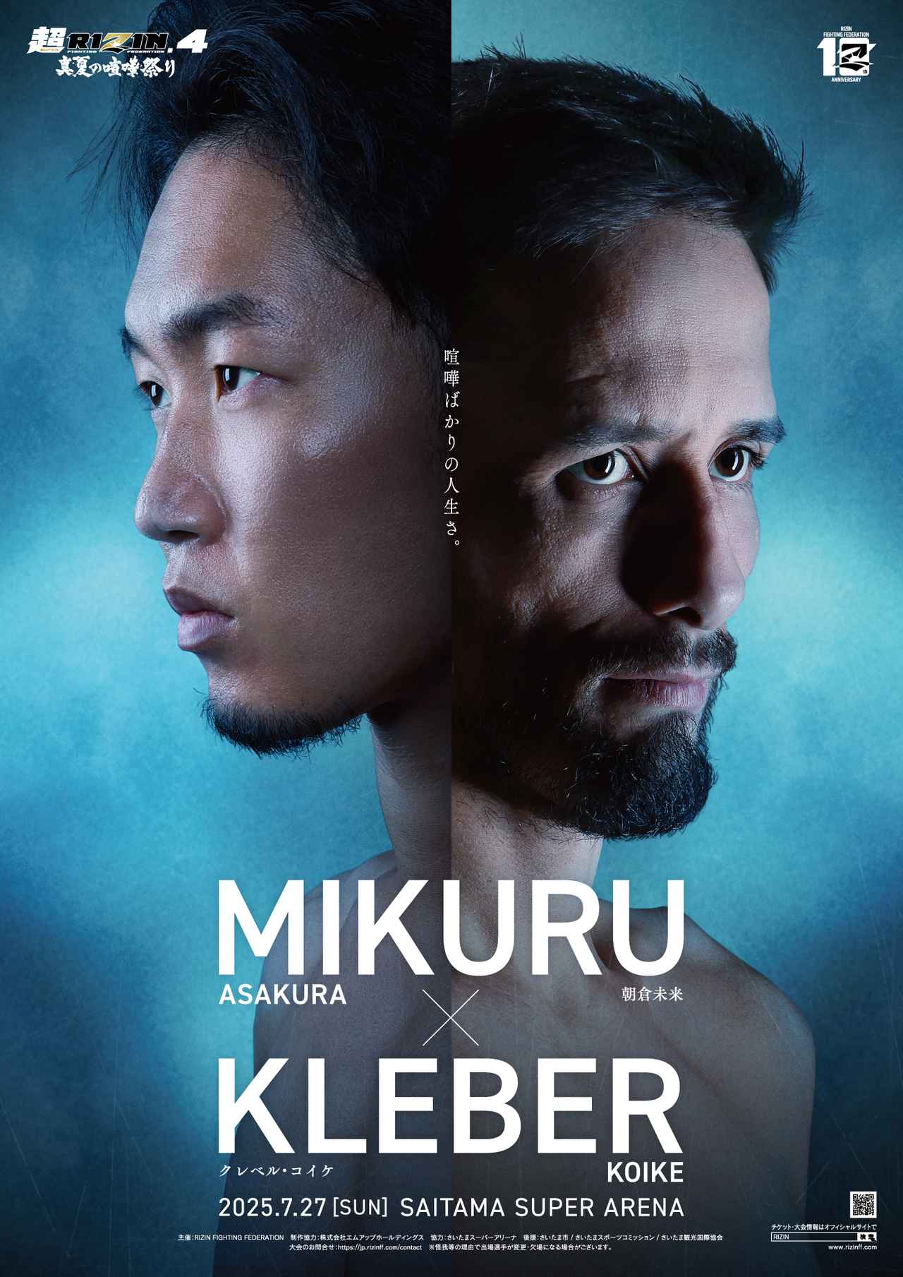 超RIZIN.4 真夏の喧嘩祭り 大会情報／チケット - RIZIN FIGHTING