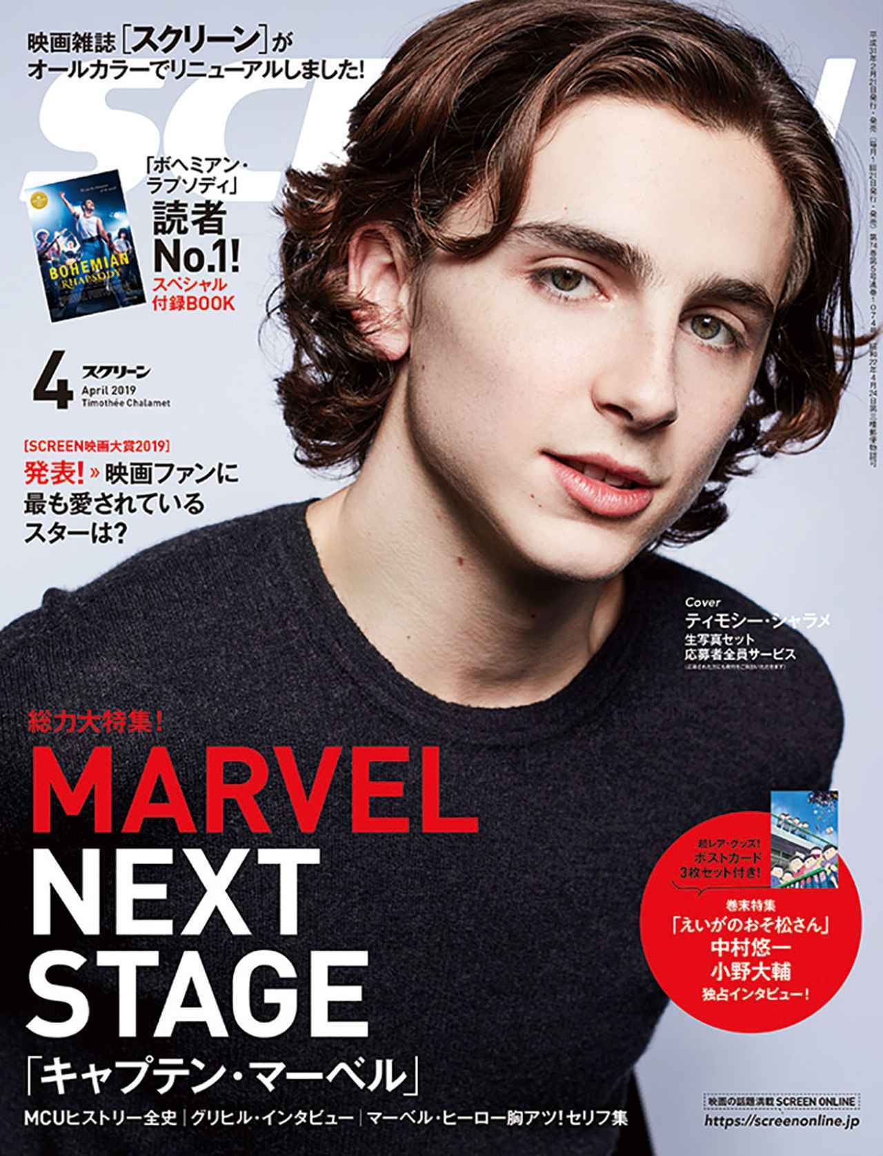 初来日記念】ティモシー・シャラメに恋焦がれて。 (2/2) - SCREEN