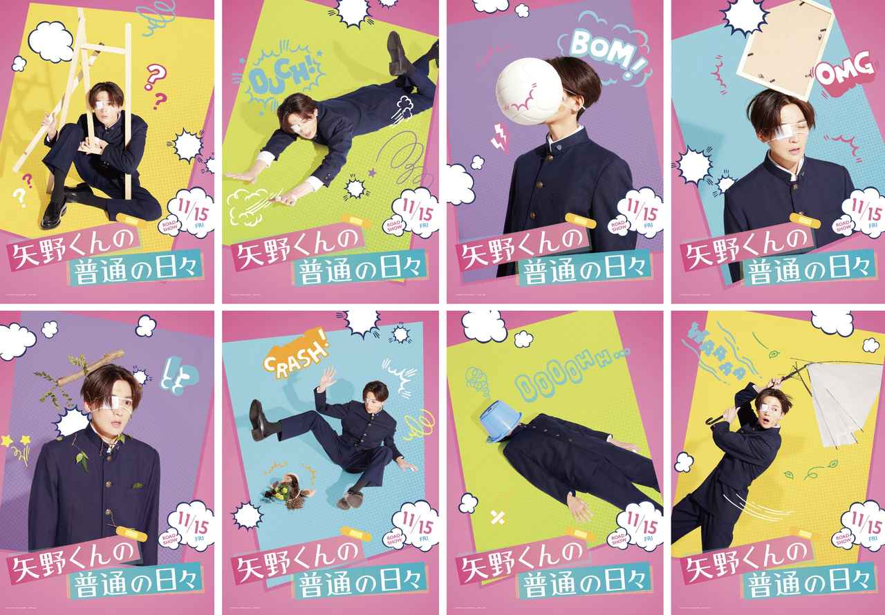 八木勇征 （FANTASTICS）単独初主演映画『矢野くんの普通の日々』矢野