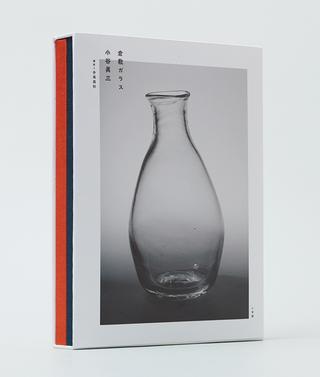 倉敷ガラス 小谷眞三』（上・下巻） - 「写真家・赤尾昌則 その魂に