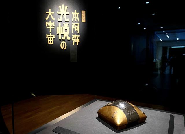 刀・信・書・漆・陶の惑星がきらめく 特別展『本阿弥光悦の大宇宙