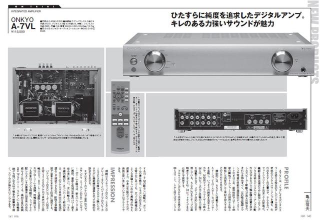 HiVi名作選】プリメインアンプ ONKYO「A-7VL」（2011年6月号