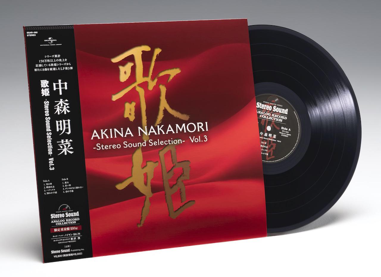 名盤ソフト 聴きどころ紹介35／『歌姫 -Stereo Sound Selection- Vol.3
