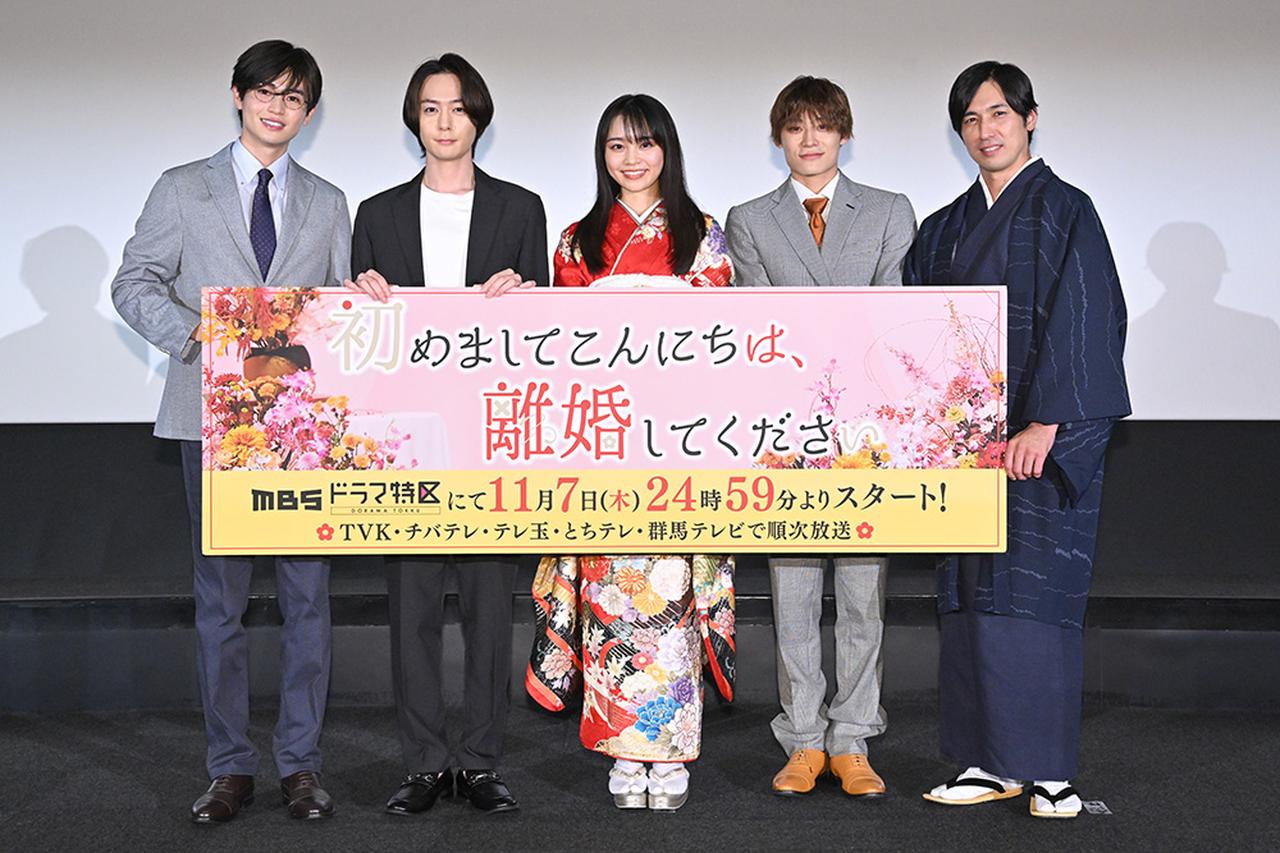 ドラマ「初めましてこんにちは、離婚してください」の完成披露上映会が