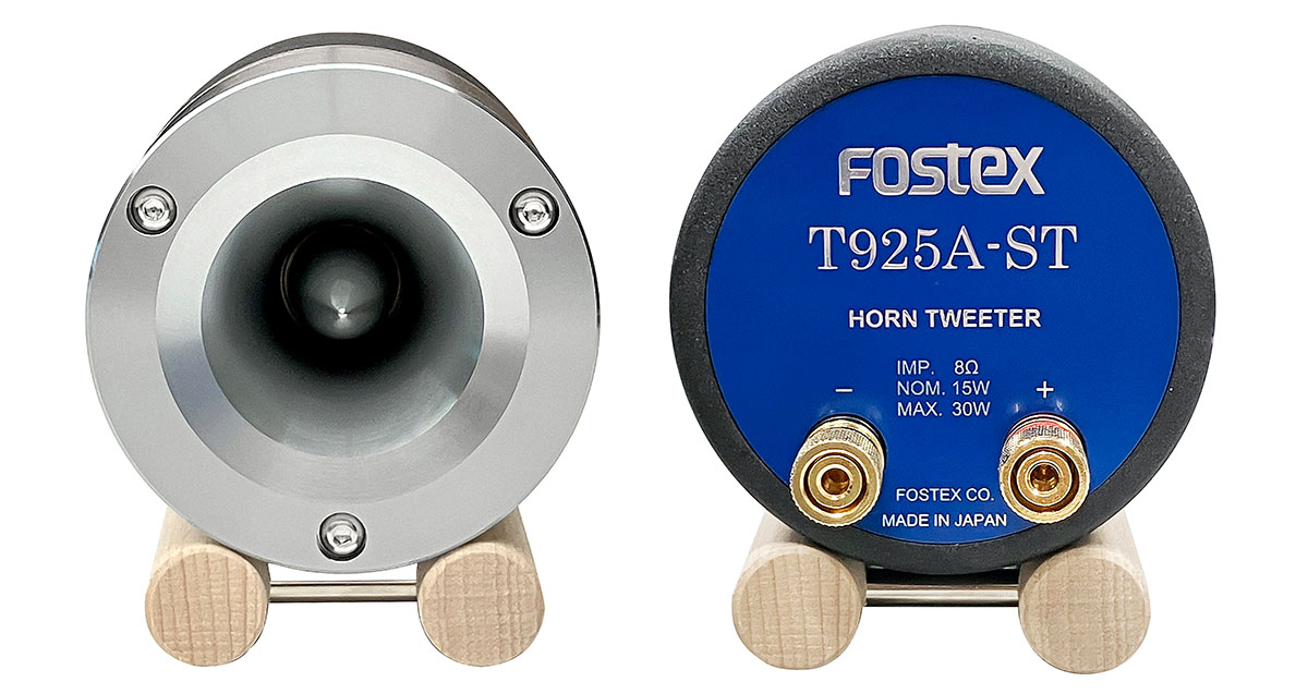 フォステクス、30年を超えるロングセラー初の限定モデル「T925A-ST」を