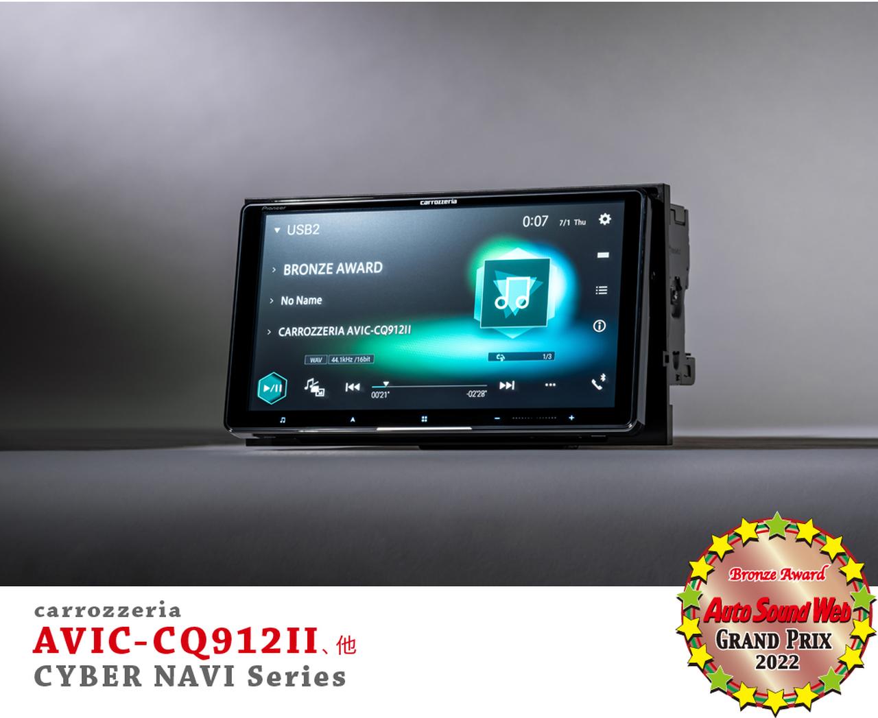 Auto Sound Web Grand Prix 2022：カロッツェリア サイバーナビが