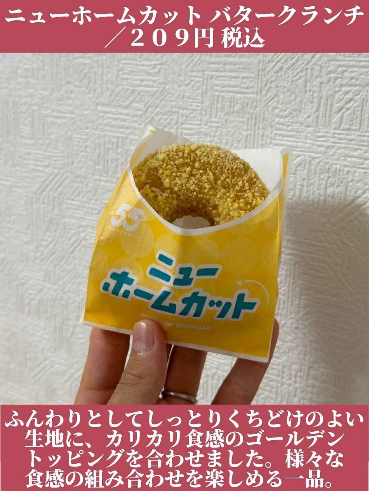 リニューアルして帰ってきたーーーッッ！！【ミスド】懐かしさを