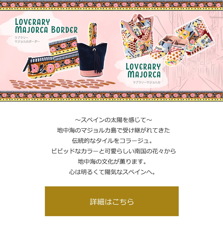 2019年8月23日配信|フェイラー公式オンラインショップ