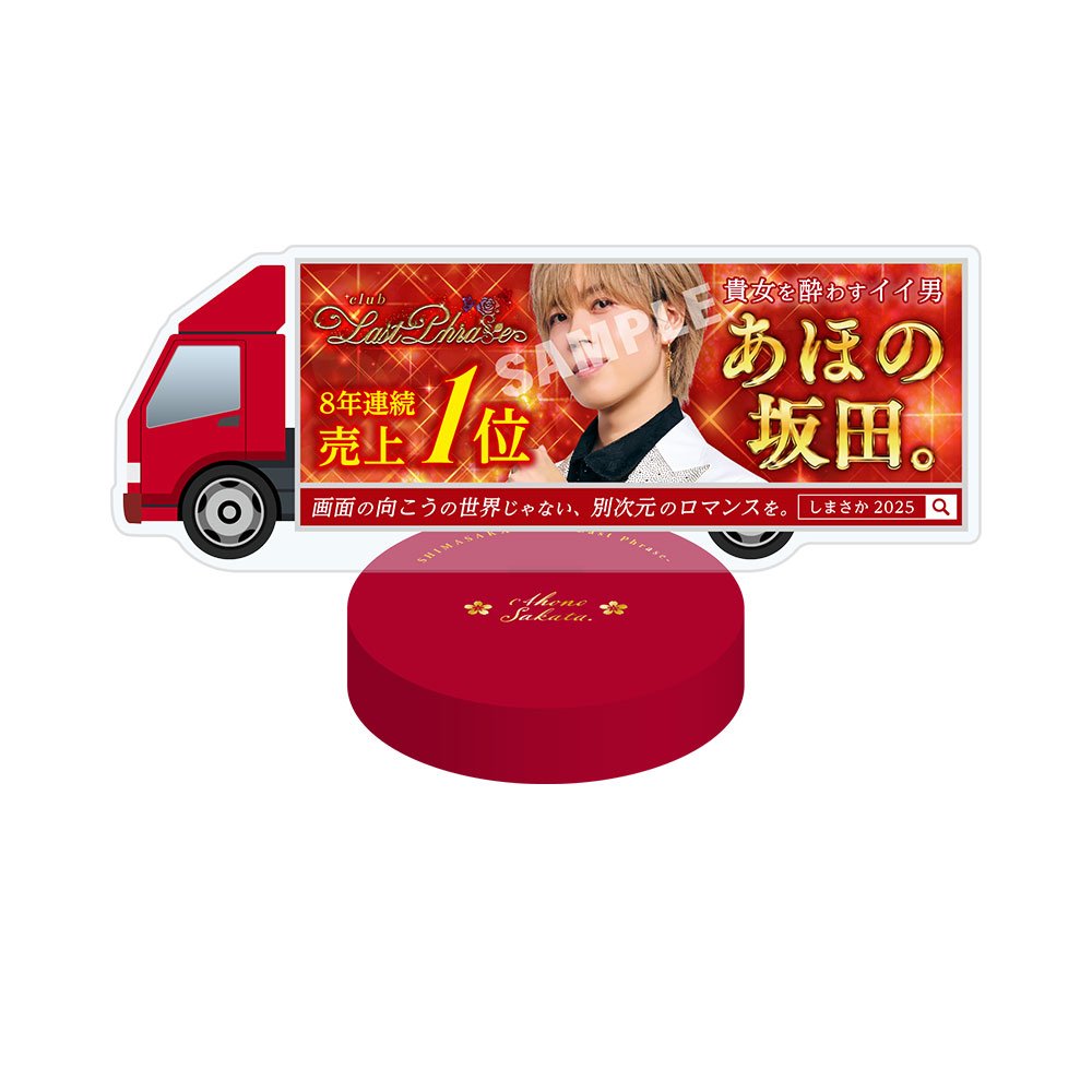 しまさかジャージ あほの坂田。 しまさかBDグッズ事後通販決定！】 ライブのアンコールでメンバーも