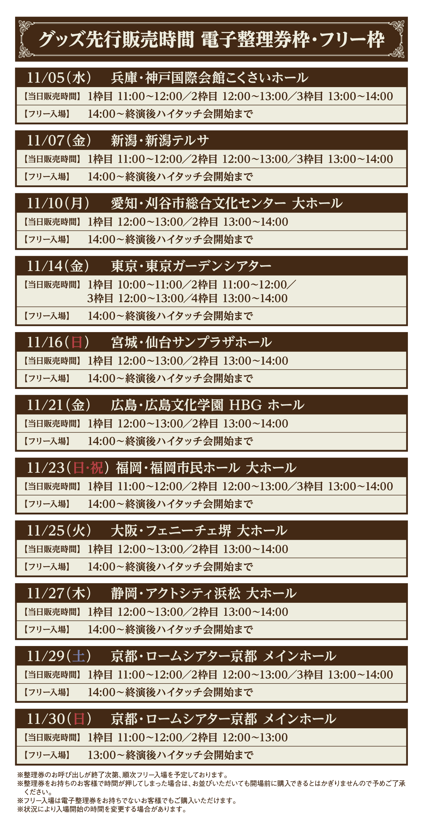 GOODS INFORMATION | SENRA LIVE TOUR 2025 -Brun-