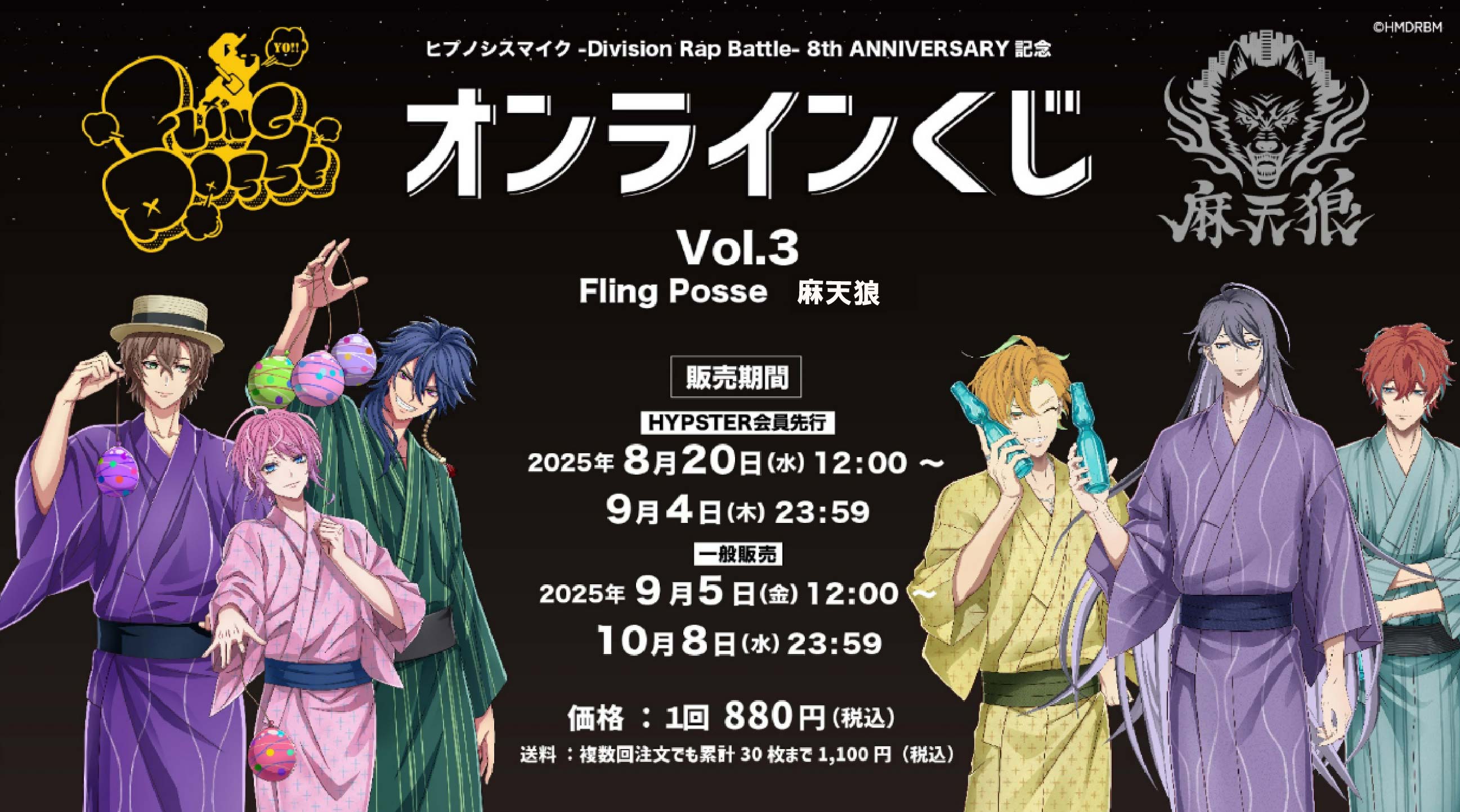 ヒプノシスマイク オンラインくじ | KINGくじ ONLINE