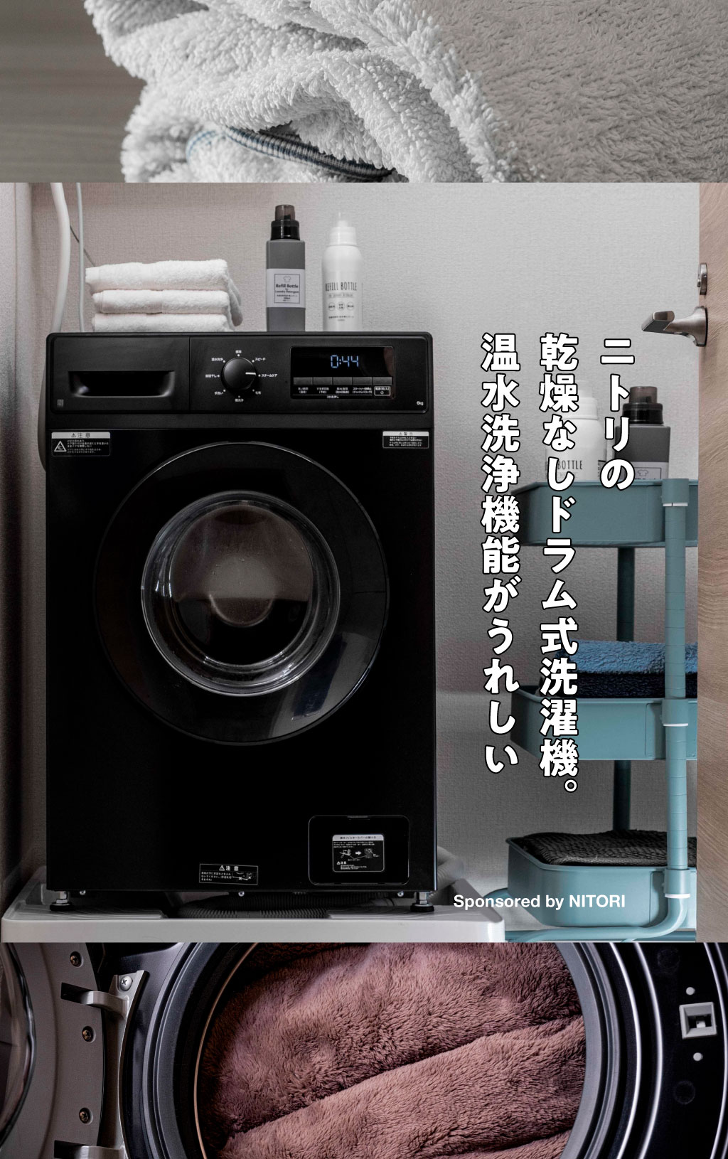 ニトリの乾燥なしドラム式洗濯機。温水洗浄機能がうれしい