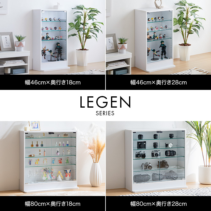 g147007]【幅80cm×奥行18cm】Legen コレクションケース キャビネット