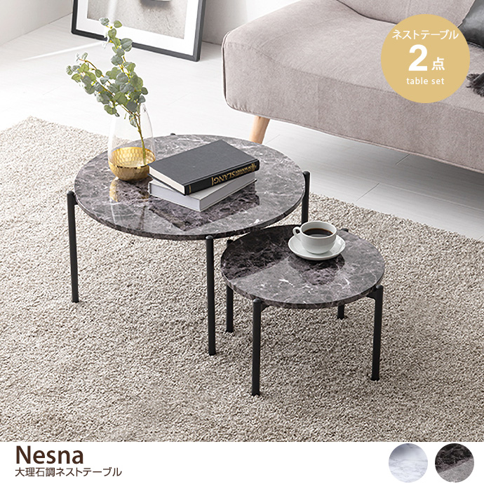 g78265]【2点セット】Nesna 大理石調丸型ネストテーブル サイド