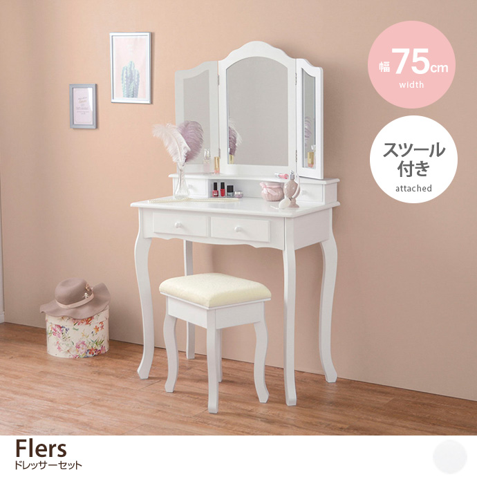 g78273]【幅75cm】Flers ドレッサーセット ドレッサー | 家具
