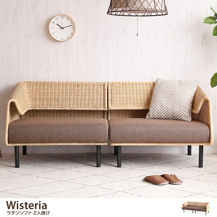 g1001060]【2脚セット】Wisteria ラタンソファ 2人掛け 2人掛け